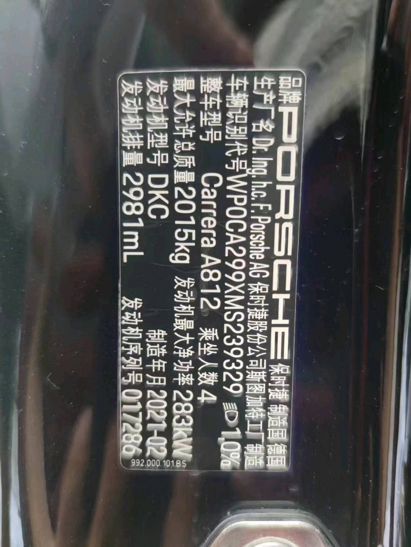 广州市21年保时捷保时捷911豪华车