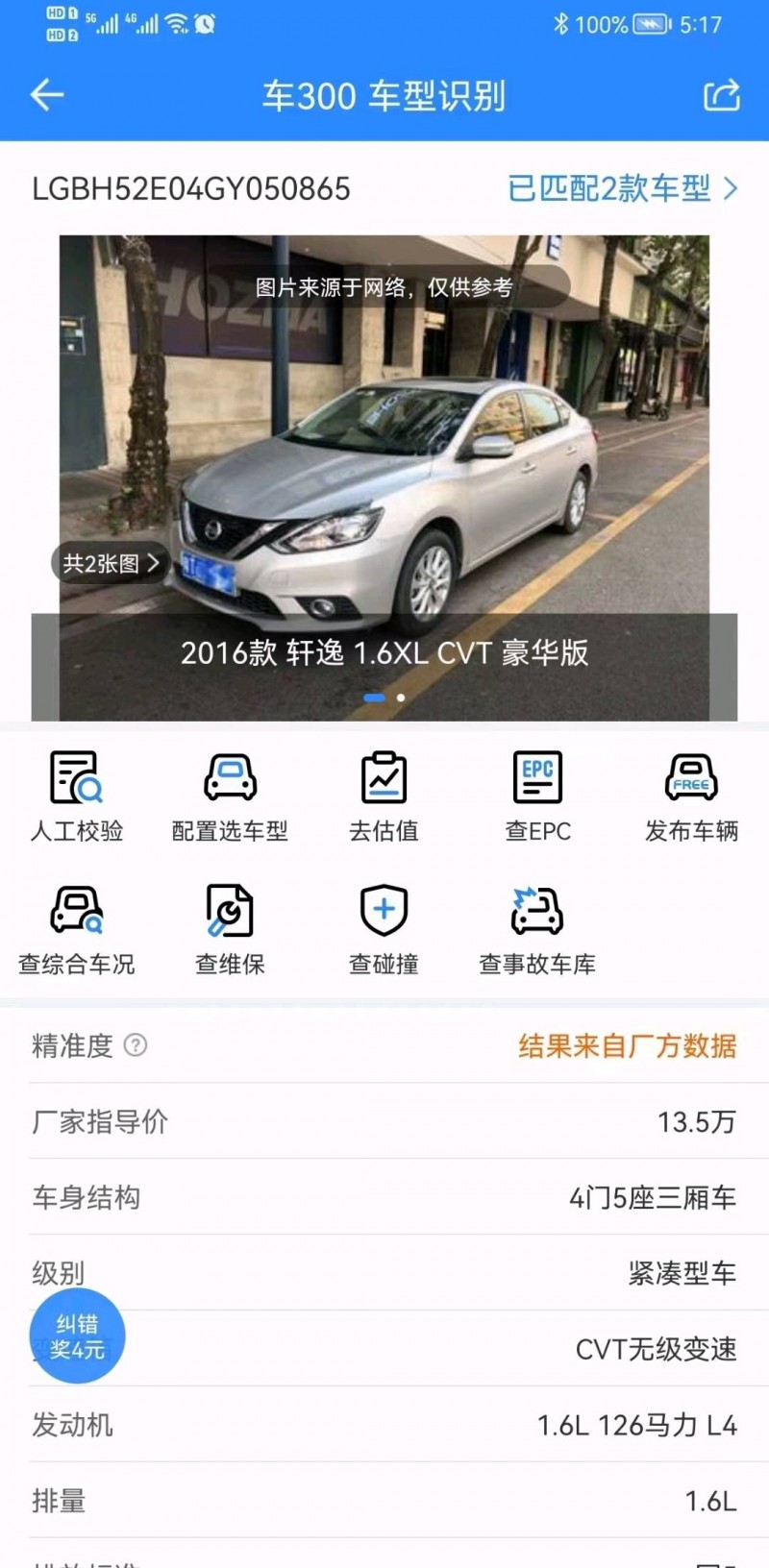 沈阳市16年日产轩逸小型车