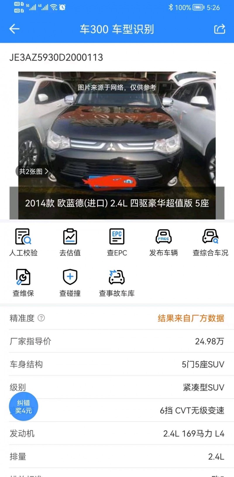 重庆13年三菱欧蓝德SUV