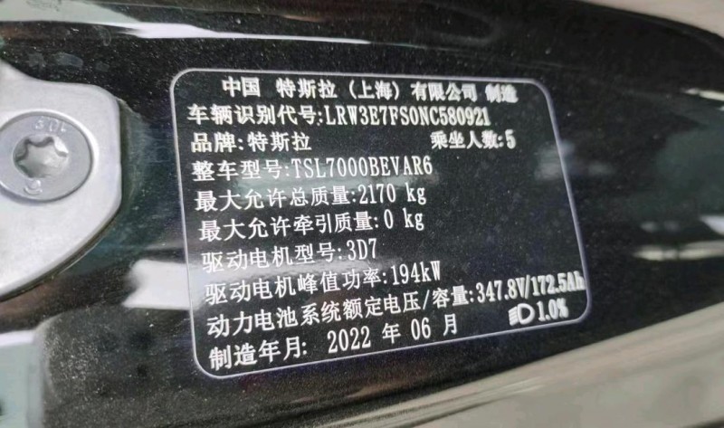 天津22年特斯拉Model 3小型车