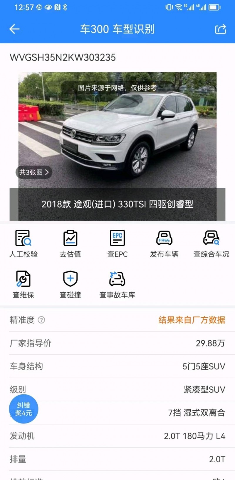重庆19年大众途观SUV