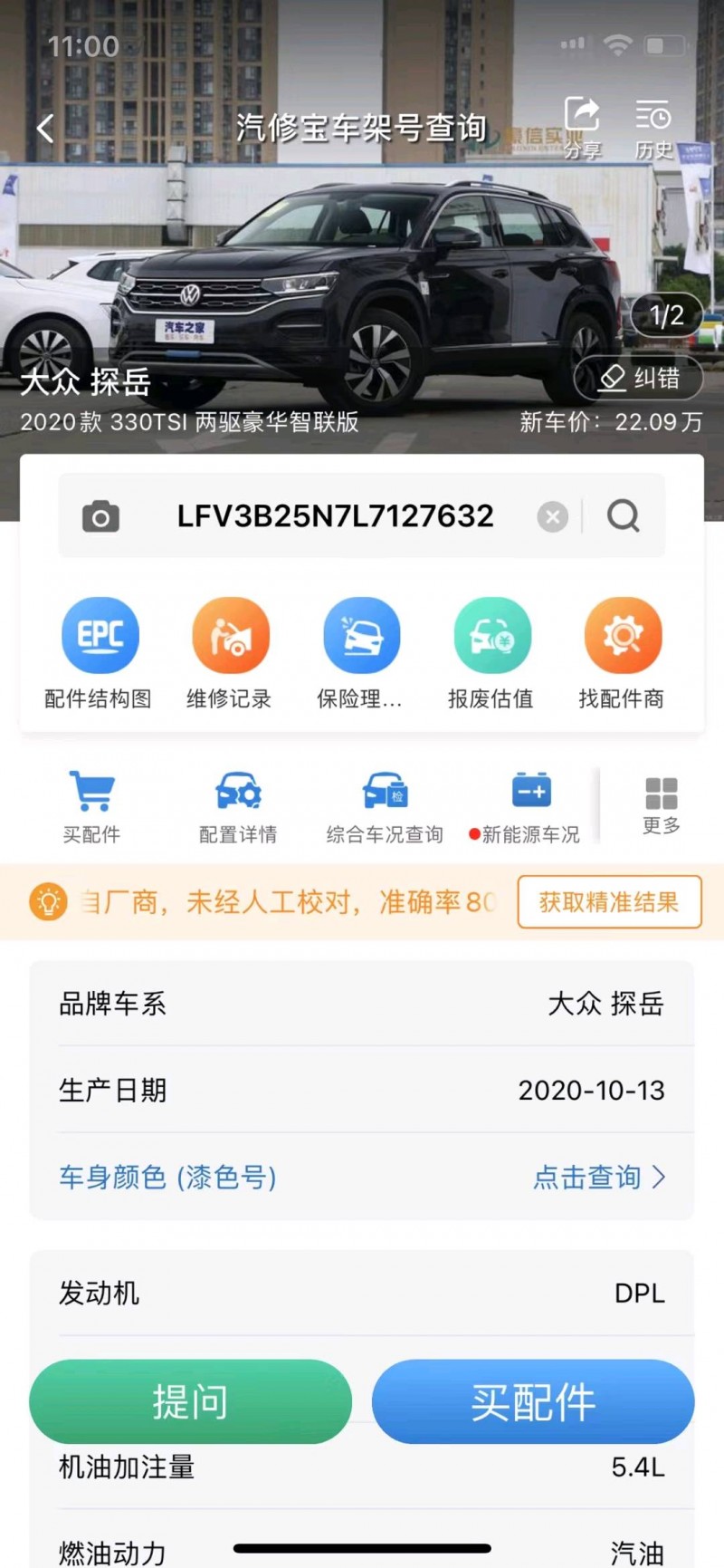 邵阳市20年大众探岳SUV