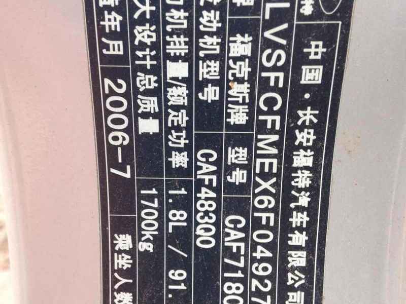 青岛市70年福特福克斯9