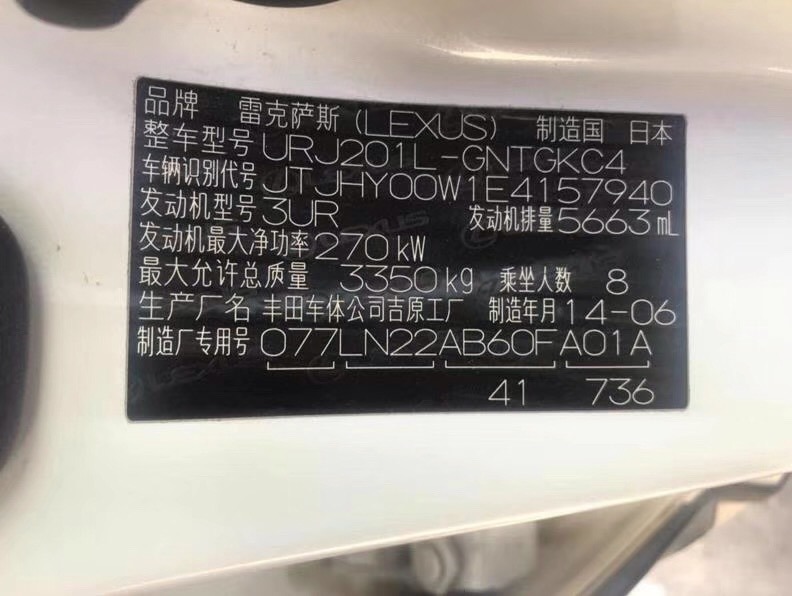 青岛市70年雷克萨斯雷克萨斯LX1