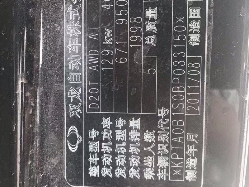 青岛市70年双龙柯兰多4