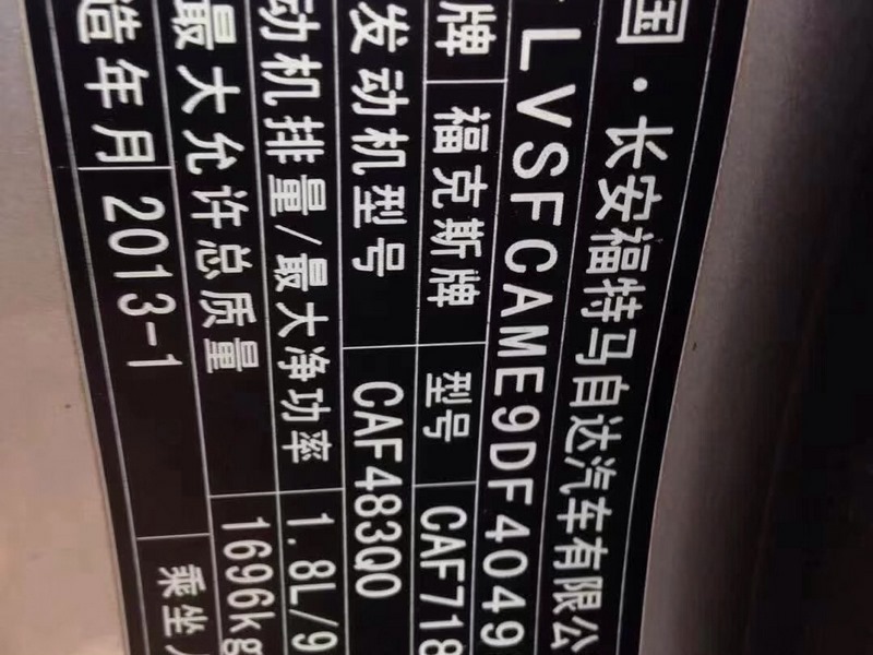 青岛市70年福特福克斯5