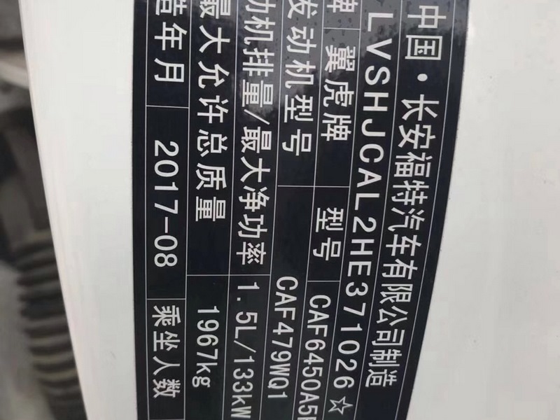 青岛市70年福特翼虎7