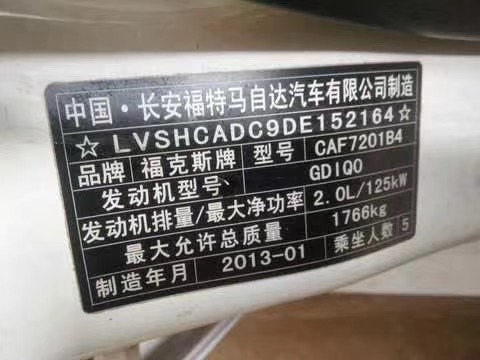 青岛市70年福特福克斯7