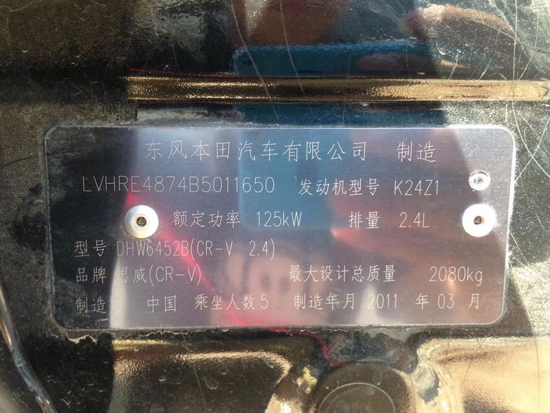 青岛市70年本田本田CR-V4